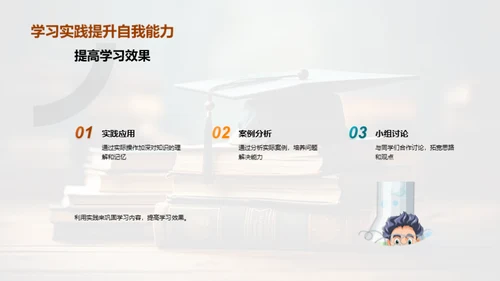 全面发展学习策略