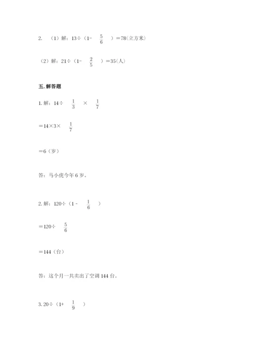 冀教版五年级下册数学第六单元 分数除法 测试卷精品【突破训练】.docx