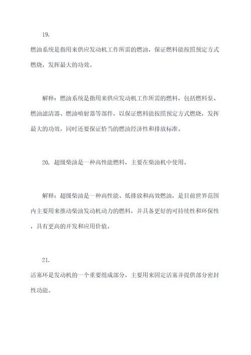 发动机翻译基础知识