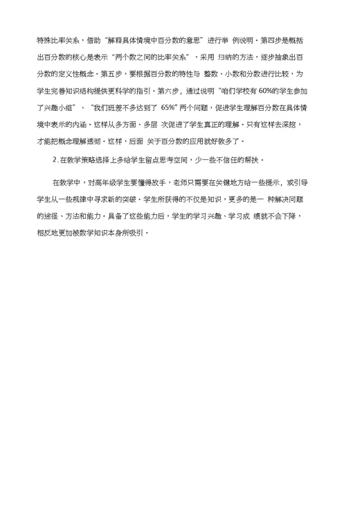 浅谈小学数学低年级与高年级不同的教学策略