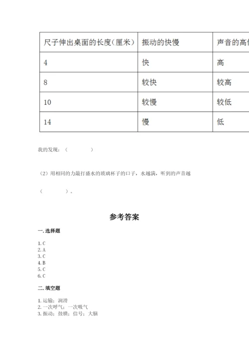 教科版小学科学四年级上册期末测试卷ab卷.docx