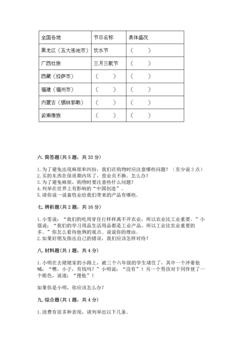 部编版小学四年级下册道德与法治《期末测试卷》及参考答案【综合卷】.docx