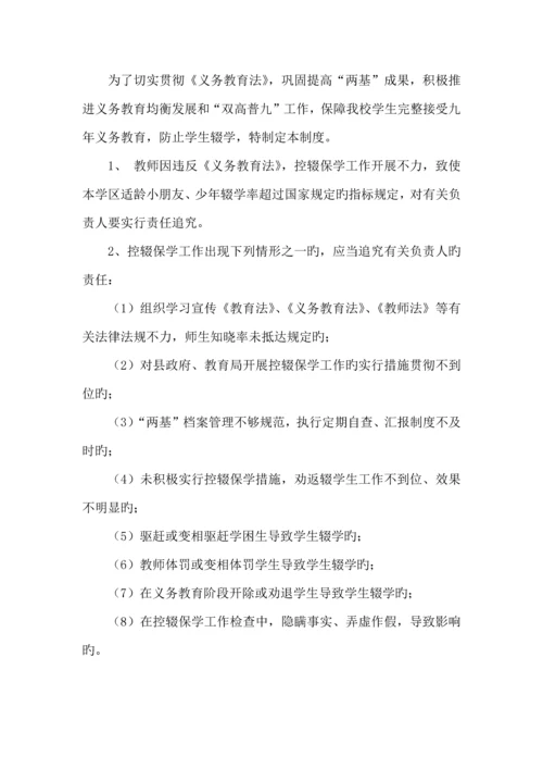 学校日常管理制度.docx