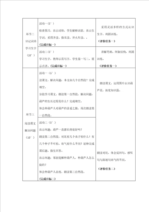 14我要的是葫芦教案部编版语文二年级上册