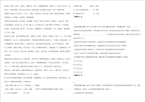 2023年教师资格高级中学语文知识与教学能力高中考试全真模拟易错、难点汇编VI含答案精选集40