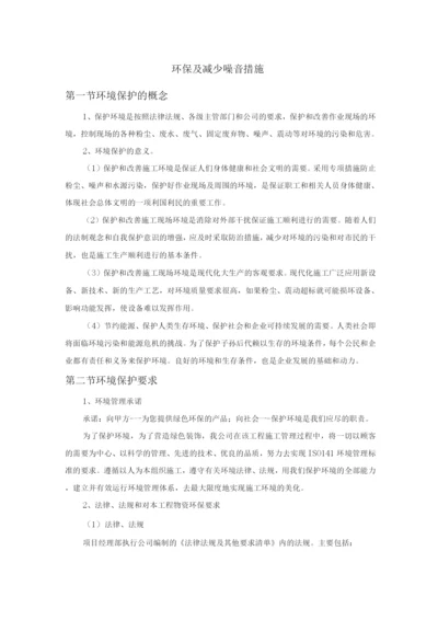 景区装修环保及减少噪音措施.docx