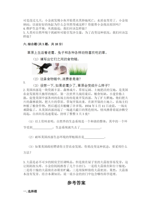 教科版五年级下册科学第一单元《生物与环境》测试卷含答案ab卷.docx