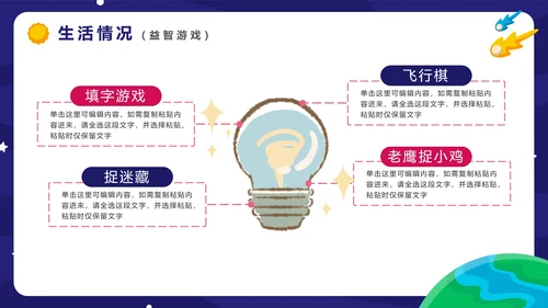 蓝色卡通可爱太空星球幼儿园教育PPT模板