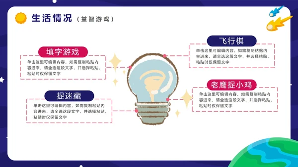 蓝色卡通可爱太空星球幼儿园教育PPT模板