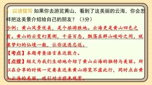 统编版语文二年级上册主题六　自然风光 阅读与写作指导课件