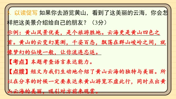 统编版语文二年级上册主题六　自然风光 阅读与写作指导课件