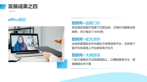 互联网医疗发展现状与趋势医疗项目汇报通用PPT模板