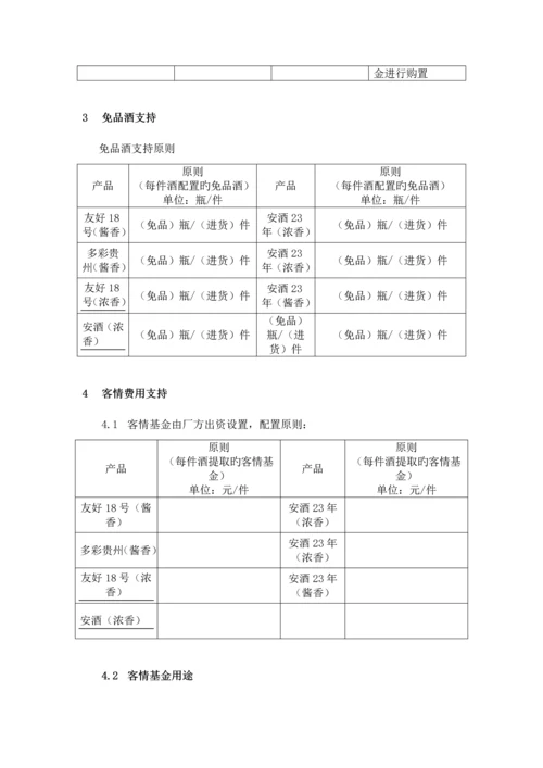 安酒区域合作伙伴手册.docx