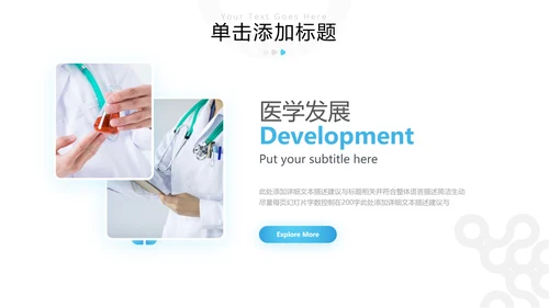 精美医院宣传医学医疗医生类通用PPT模板