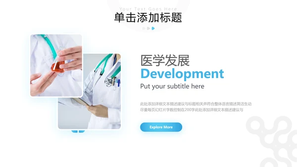 精美医院宣传医学医疗医生类通用PPT模板