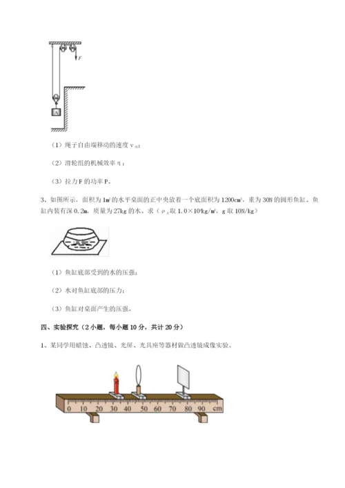 滚动提升练习四川峨眉第二中学物理八年级下册期末考试专题测评试题（解析版）.docx