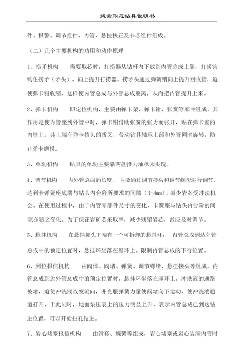 绳索取芯钻具使用说明书[1].docx