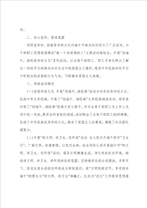 公司端午节活动总结