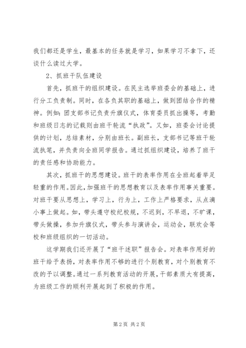 信息委员申请书 (2).docx