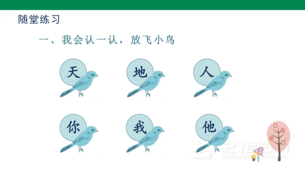 识字1  天地人  课件