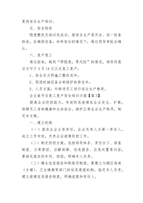 企业春节后复工复产安全培训方案7篇.docx