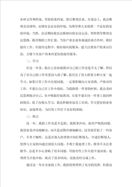 企业员工个人年终总结十篇