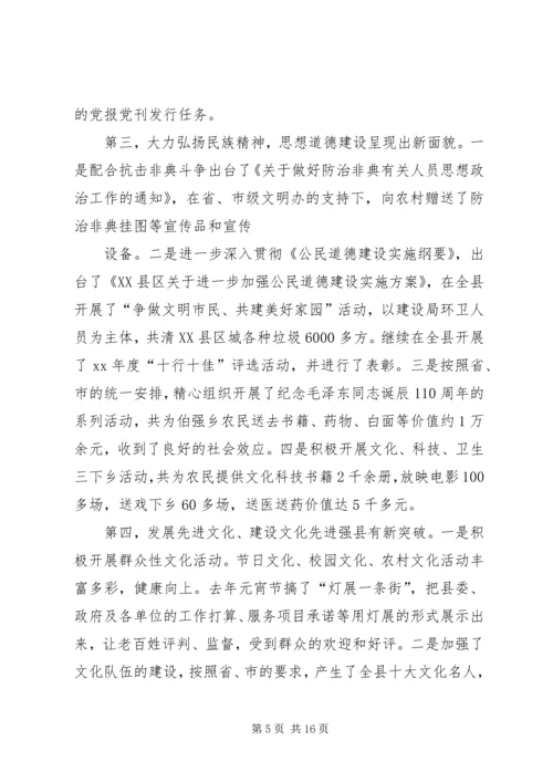 市宣传思想工作会议上的工作报告 (4).docx