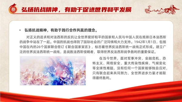 红色党建风抗战精神党课ppt抗战胜利纪念日