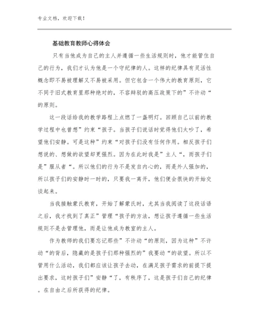 2024年基础教育教师心得体会例文8篇文档汇编.docx