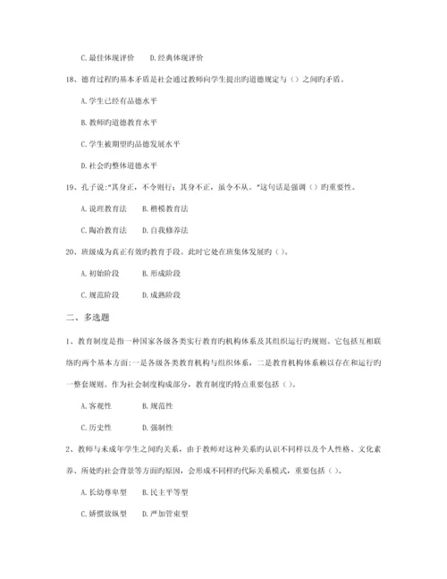 2023年玉溪教师招聘考试押题试卷四.docx