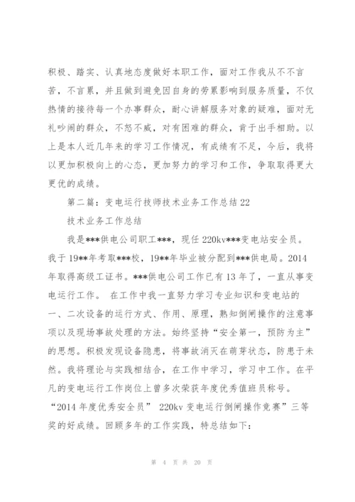 烹调技师业务技术工作总结(多篇).docx