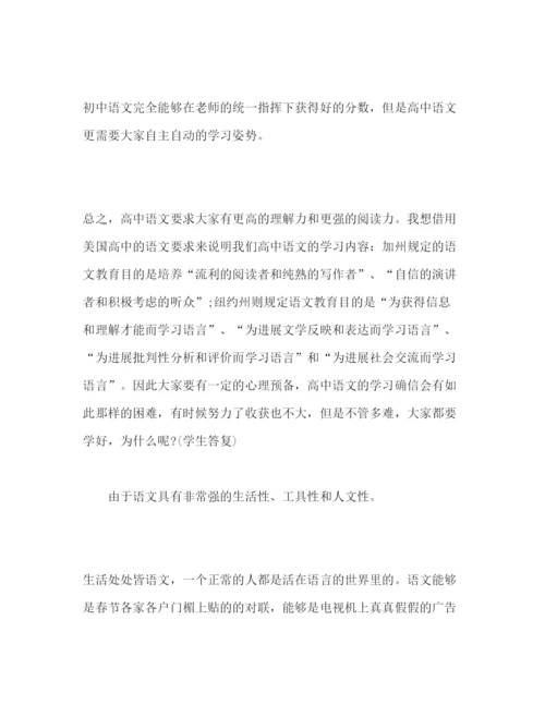 精编高中教师开学第一天范文参考发言稿.docx