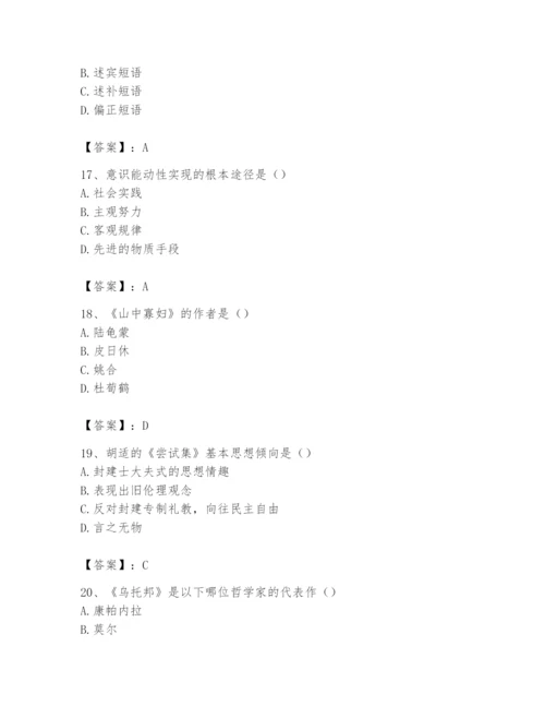 2024年国家电网招聘之文学哲学类题库附答案【b卷】.docx