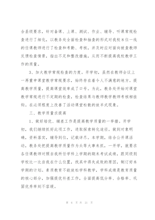 教育行业年度工作总结5篇.docx