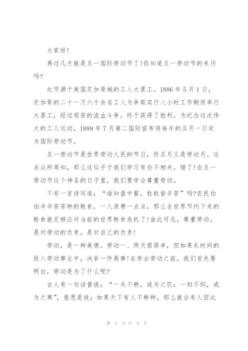 学生五一劳动节主题演讲稿.docx