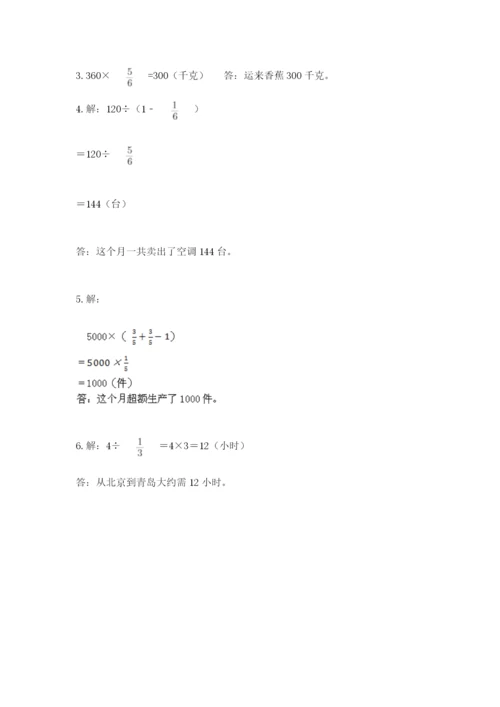 人教版六年级上册数学期中测试卷加答案下载.docx