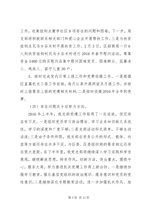 村党支部委员党性分析范例.docx