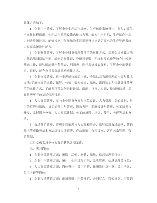 精编之毕业生顶岗实习计划书.docx