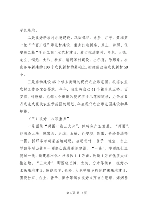 区农委主任在全委干部大会上的讲话.docx