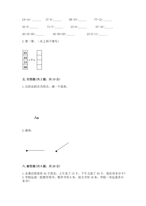人教版二年级上册数学期末测试卷带答案（综合题）.docx