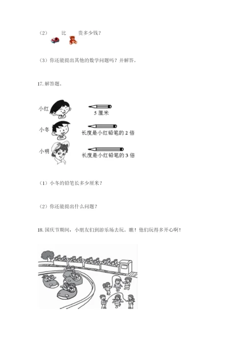 小学二年级数学应用题大全及参考答案（轻巧夺冠）.docx