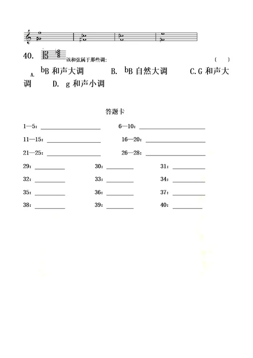 2023年四川省高考乐理试题