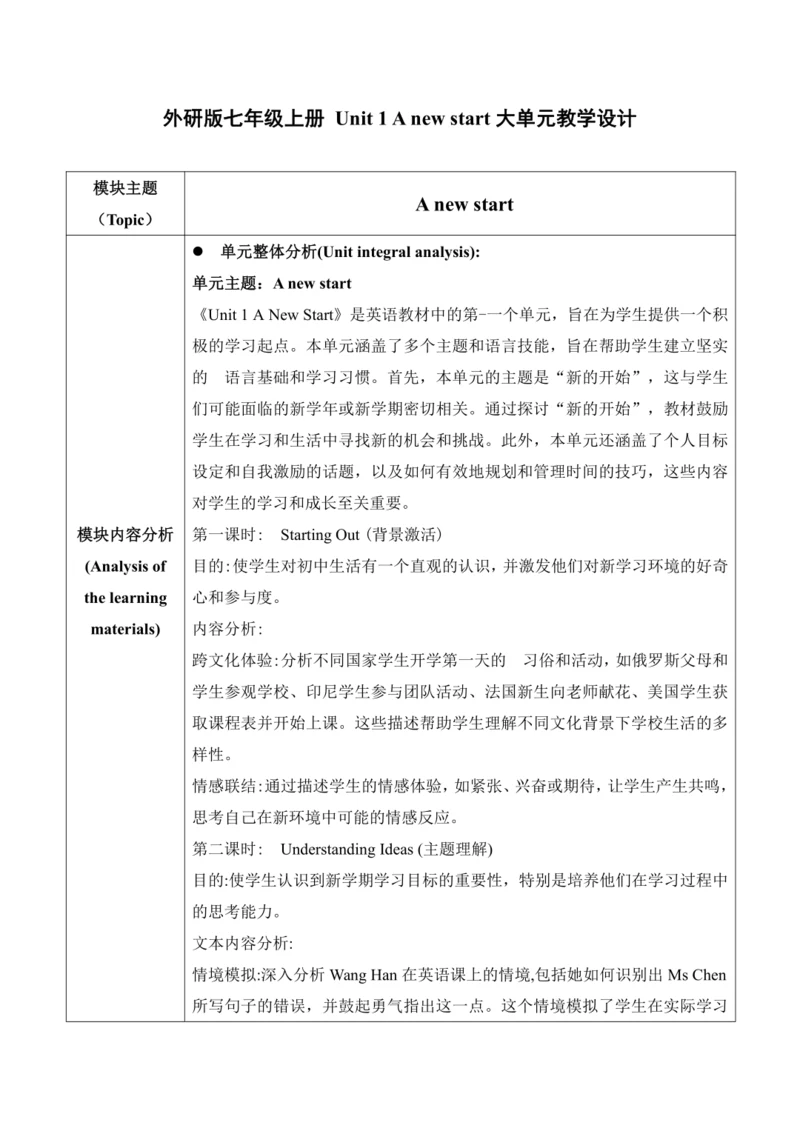 【新课标新教材】外研版七年级上册 Unit 1 A new start大单元整体教学设计第三课时De