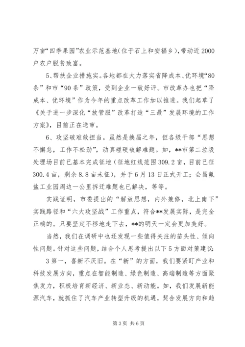 全市经济形势座谈会材料 (2).docx