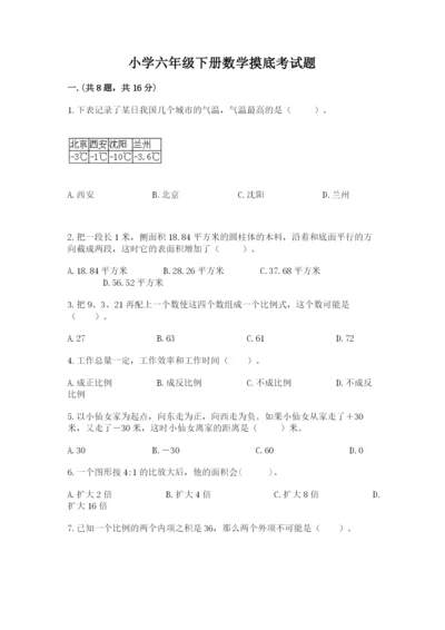 小学六年级下册数学摸底考试题附答案（巩固）.docx