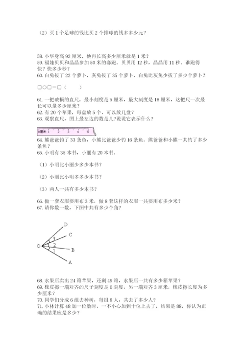 二年级上册数学应用题100道附答案【模拟题】.docx