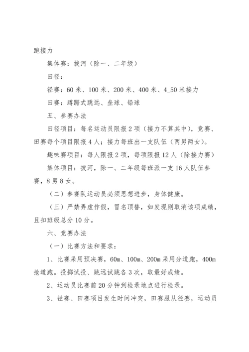 校运动会策划方案三篇.docx