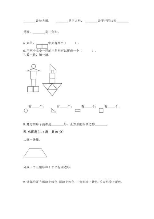 苏教版一年级下册数学第二单元 认识图形（二） 测试卷（精选题）.docx