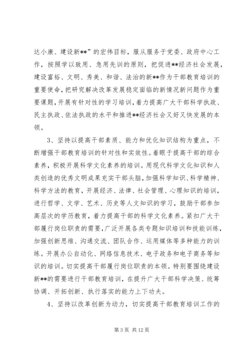 干部教育培训计划_1 (3).docx