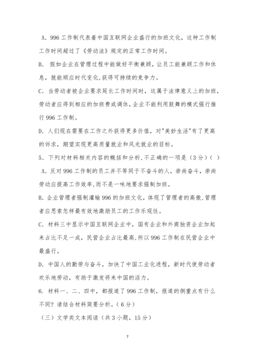 黑龙江省大庆第一中学2021届高三第四次模拟(最后一卷)语文试题及参考答案.docx